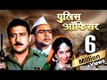 Police Officer Full Movie 4K Jackie Shroff Karisma Kapoor Paresh Rawal पुलिस आफीस�