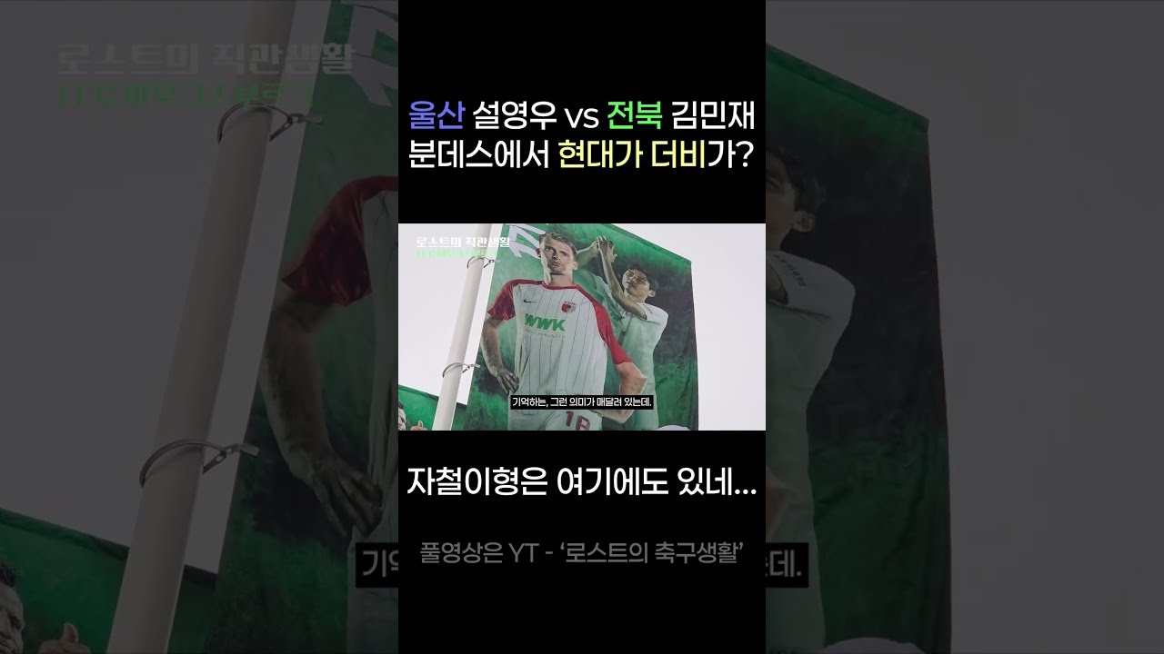 독일 분데스리가에서 성사된 K리그 '현대가 더비'?