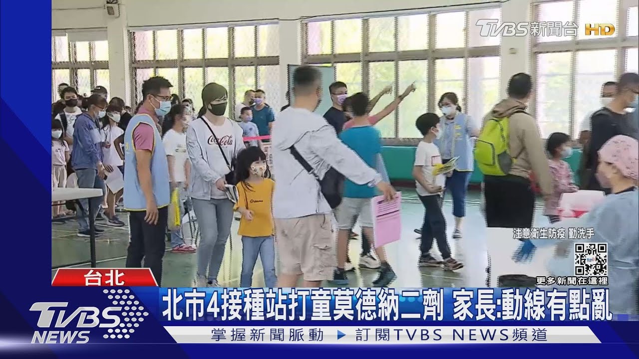 北市4接種站打童莫德納二劑 家長:動線有點亂