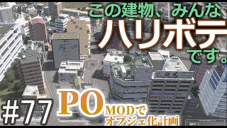 【ゆっくり】現実的な街を創り出すシリーズ #77【Cities:Skylines】