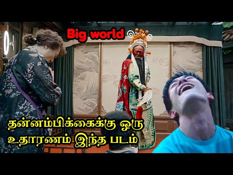 Big World இந்த படத மட்டும் மிஸ் பண்ணிடாதீங்க | Voice Movie Short | VMS | Big World |