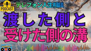 【テレフォン人生相談】信用して渡したものが家族を揺らす…加藤諦三が突いた信頼の核心