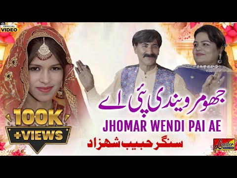 Jhomar Wendi Pai Ae | Habib Shehzad | New Saraiki Wedding Sehra | Gero Gerap Gero
