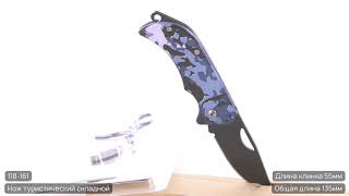 118-161 ЕРМАК Нож туристический складной 13,5см, нерж.сталь, арт.3 - 1