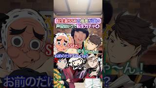 ガチャSSR格差が酷い✖︎頑張って転生して❹ #鬼滅の刃 #歌ってみた #声真似