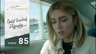 Երեք Նամակ Բելլայից, Սերիա 85, Անոնս / Ereq Namak Bellayic