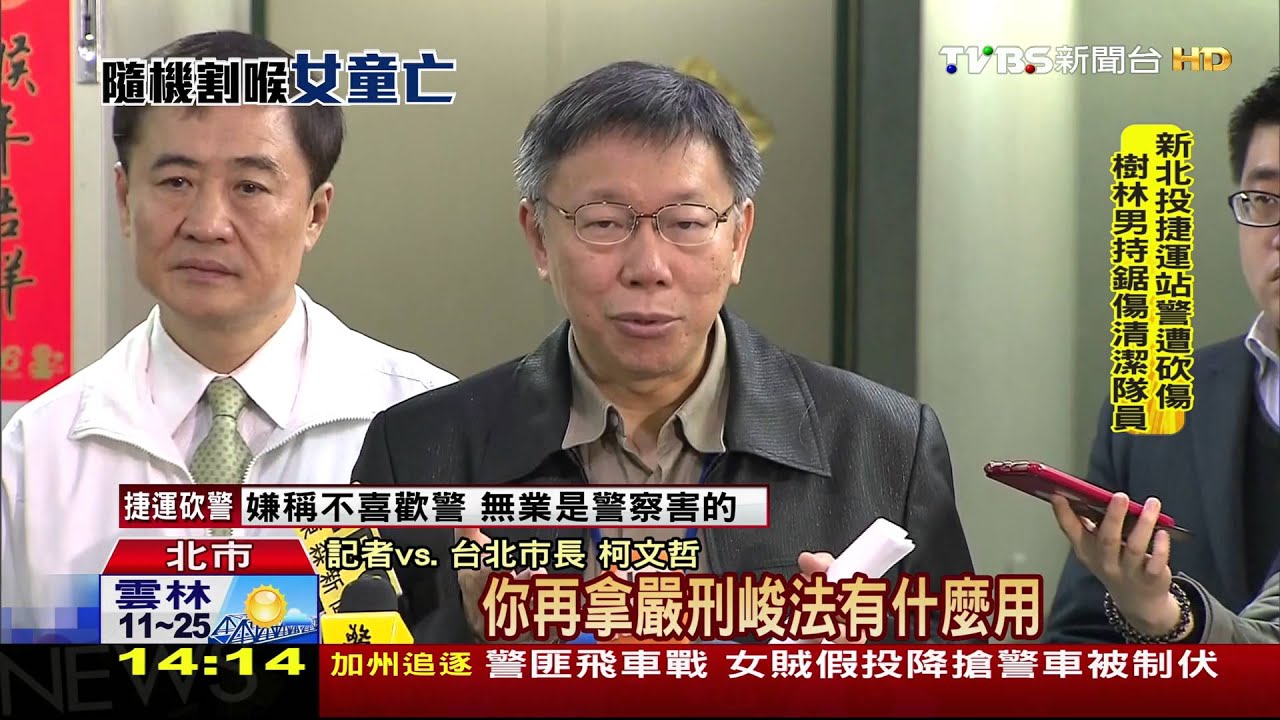 「兇嫌不在監控名單」　柯坦言安全網漏洞