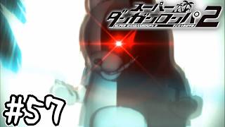 『顕現！超高校級の絶望』｜死ぬほど楽しむスーパーダンガンロンパ2実況#57
