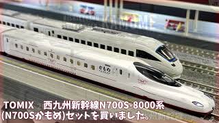 TOMIX　西九州新幹線N700S-8000系(N700Sかもめ)セットを買いました。