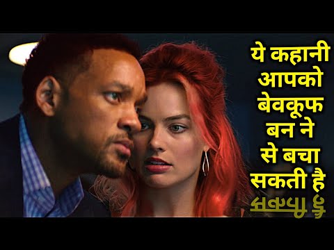 Focus (2015) Full Movie Explained In Hindi | Movie Explained In Hindi | Hindi Dubbed