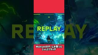 Monyetのチームを救った1vs3クラッチ #valorant #valorantchampions #valorantclips #ヴァロラント