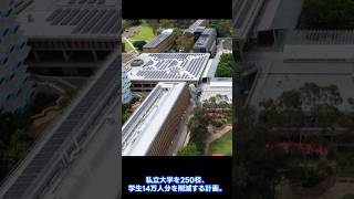 【衝撃】私立大250校削減へ。財務省の発表から紐解く「将来への不安」の正体と解決法