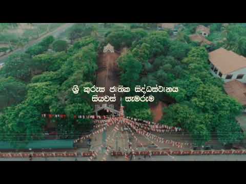 Nil Maha Sayure නිල් මහා සයුරේ 100th Jubilee Song of the Holy Cross National Shrine, Marawila
