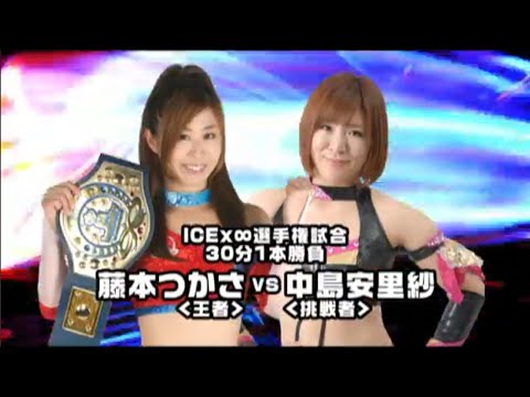 Tsukasa Fujimoto (c) vs Arisa Nakajima - ICExInfinity Title Match