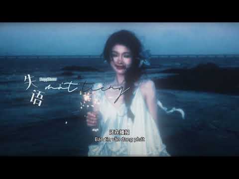 失语 - JuggShots (Vietsub) Mất tiếng - JuggShots