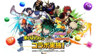 僕のヒーローアカデミアコラボガチャ30連【パズドラ】