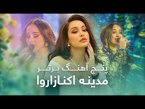 Madina Aknazarova Greatest Hits 2026 | بهترین آهنگ‌های مدینه اکنازاروا