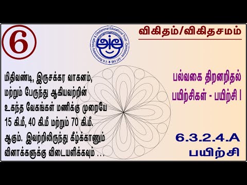 6.3.2.4.A - 6th Std Maths Made Sweet Multi skill Problems - Exercise 1