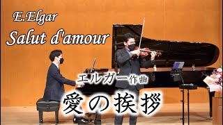 Download lagu エルガー 愛の挨拶 Elgar Salut d'amour 嶋田雄紀＆石坂奏デュオコンサート 2022年4月16日(土)立川公演 mp3