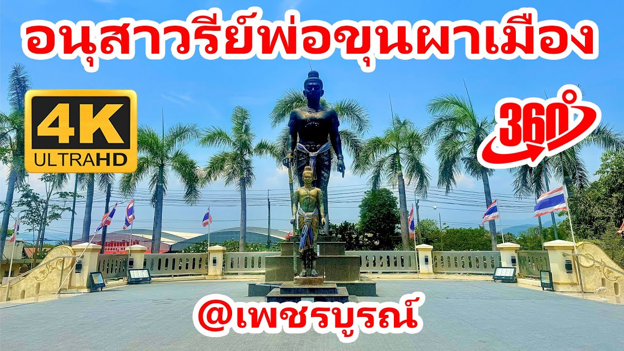 Pho Khun Pha Mueang Monument