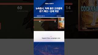 뉴욕증시, 틱톡 품은 오라클에 온기 확산…강세 마감