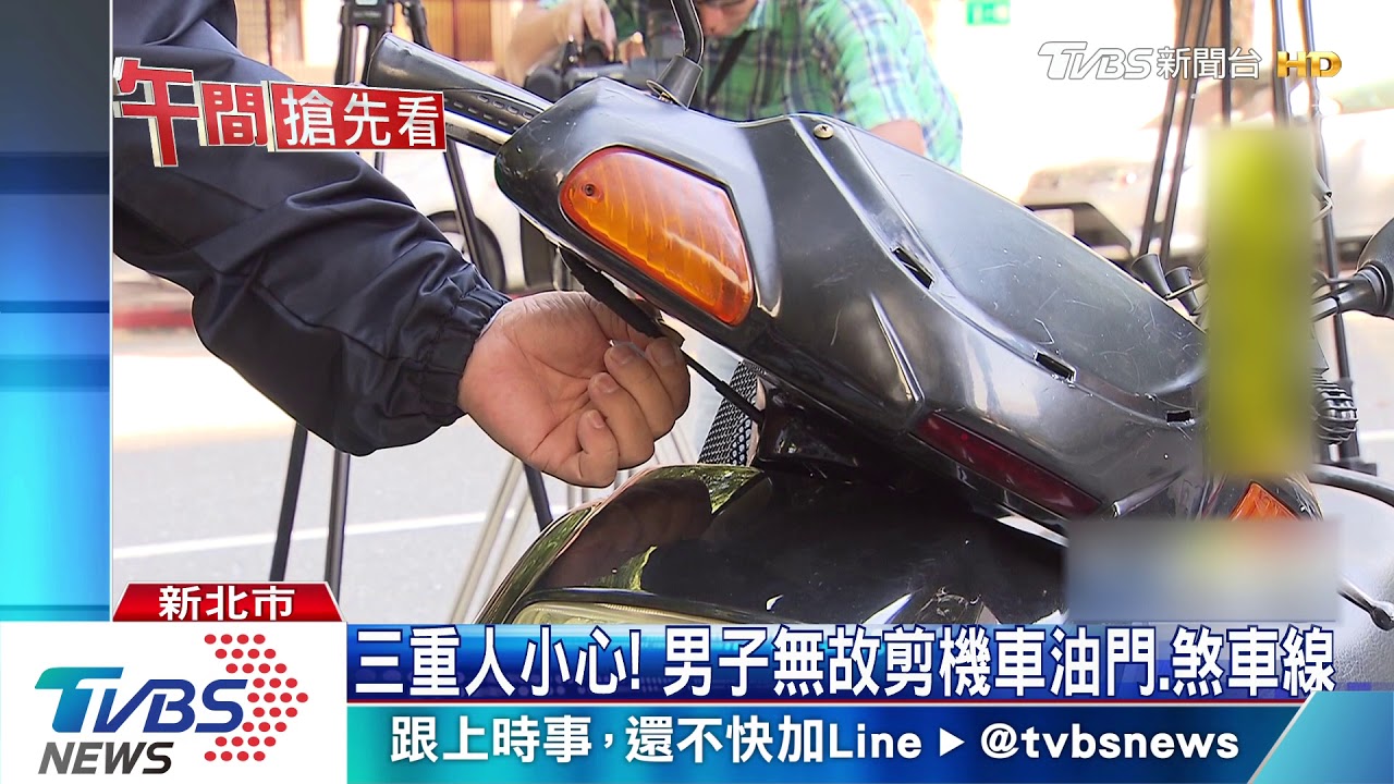 沒良心!剪油門線害暴衝險撞 4機車遭殃