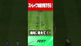 【FC27】ストレイフ加速が強すぎる【絶対覚えて】