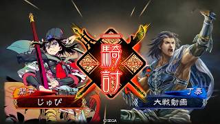 【三国志大戦４】回復舞舞　その10 回復零距離神武ＶＳ弓単麻痺矢号令　一品