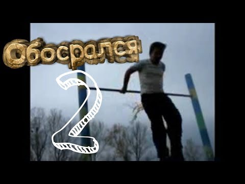 4 НОВЫХ СЛУЧАЯ ЖЕСТИ, КОГДА ТЫ РЕАЛЬНО ОБОСРАЛСЯ