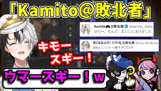 CR勢とマッチングしてしまい全ロスするKamito【かみと/切り抜き】