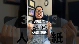 海外に行く決断より、会社を辞める決断の方が100倍怖かった #カナダ移住 #カナダワーホリ