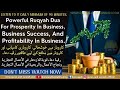 Powerful Ruqyah Dua For Prosperity In Business Business Success And Profitability In Business