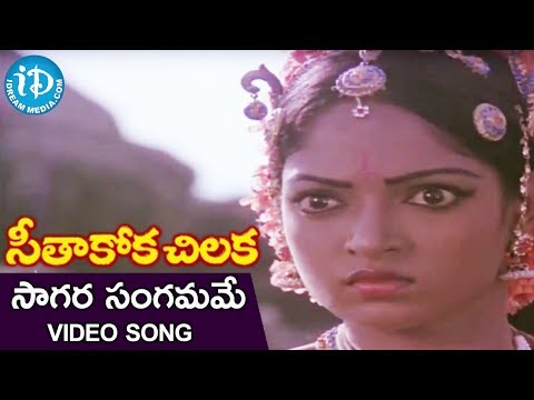 Saagara Sangamame Song - Seethakoka Chilaka Movie Songs - Karthik Muthuraman - Aruna Mucherla