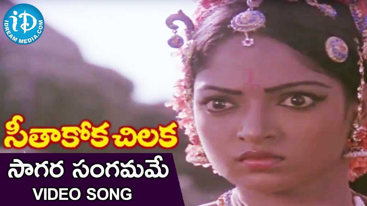 Saagara Sangamame Pranayaa Saagara Lyrics  | Seetakokachiluka Old | Karthik | Bharathi Rajaa