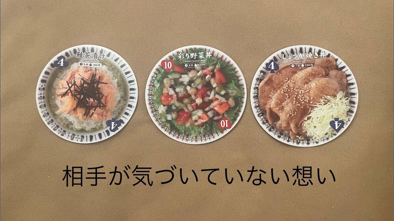 相手が気づいていない想い🔮トートタロット