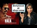 Halahal Movie REVIEW | Deeksha Sharma