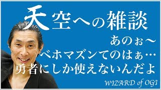 【モチベーション】スタンド『パワフル』とベホマズン｜代ゼミ荻野暢也