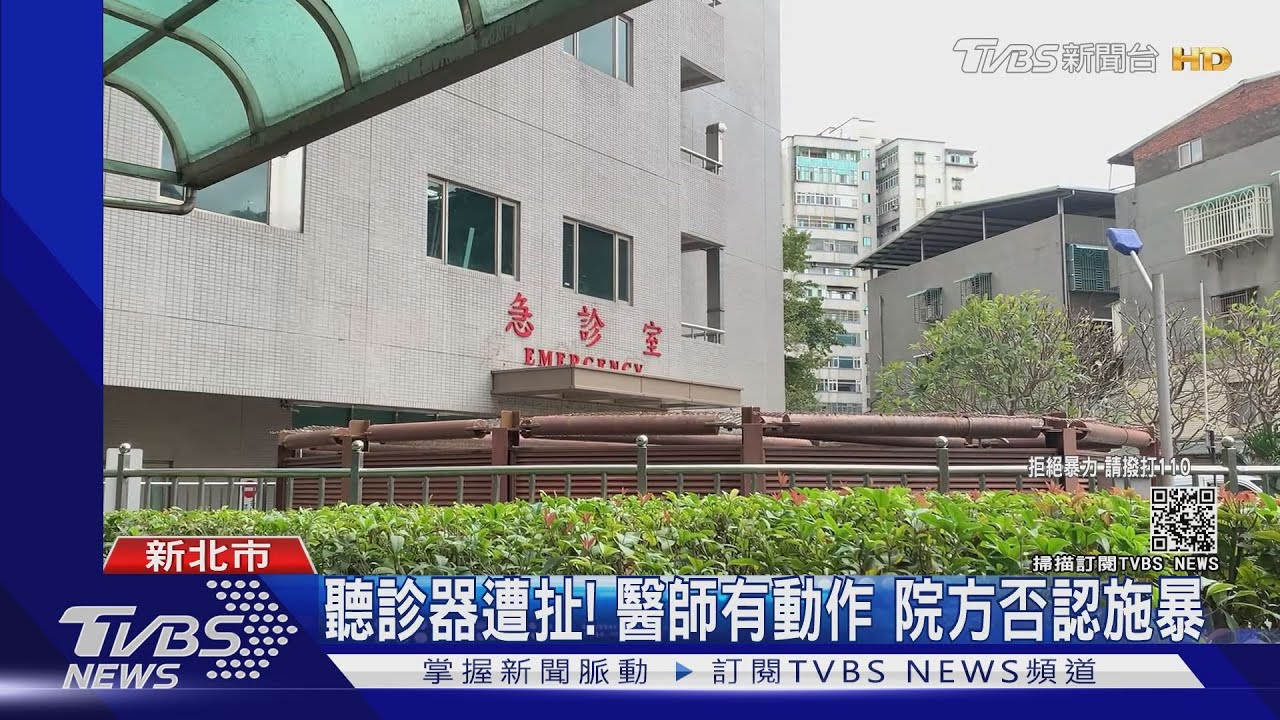 亂喊醫生「寶貝」　婦人控遭急診醫師施暴