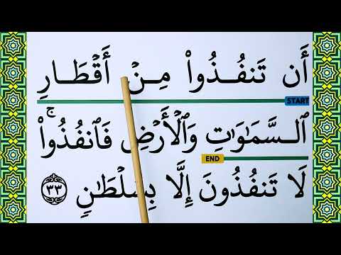 Learn To Recite The Full Ar Rahman Surat | 055. Surah Ar Rahman BIG FONT TEXT QURAN