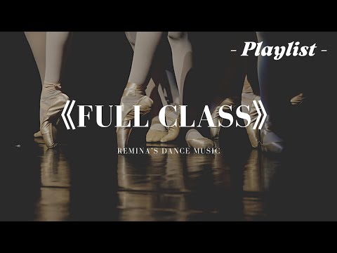 《FULL CLASS》 Ballet Class Music vol. 2 (barre¢er) -playlist-