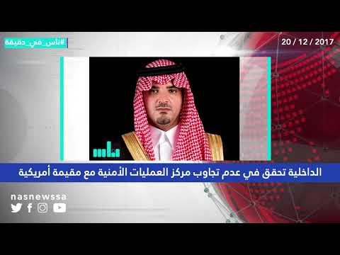 ناس في دقيقة الأربعاء 20 12 2017