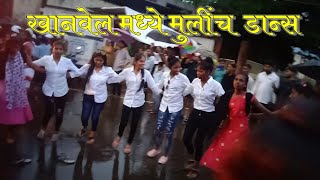 खानवेल मुलींचे सुपर डान्स DNH Khanvel Girl dance 15/08/2022