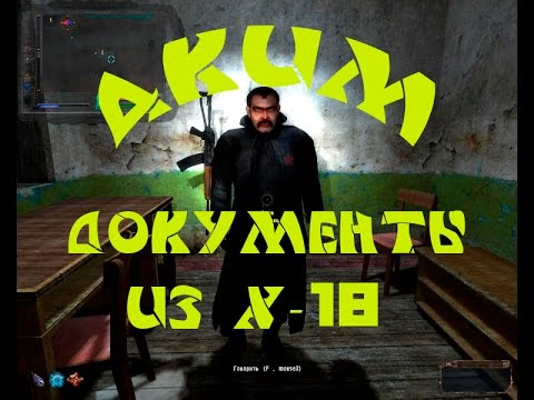 Документы для Акима в лаборатории Х-18