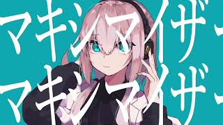 - 【6年生が】マーシャル・マキシマイザーの1番を歌ってみた