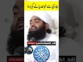 Bimari Se Nijaat Pane Ki Dua By Sayyed Aminul Qadri Sayyedaminulqadri Shorts Sdi Aminulqadri