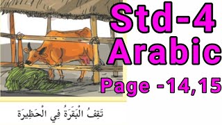 Arabic online class |Std-4|Page -14,15