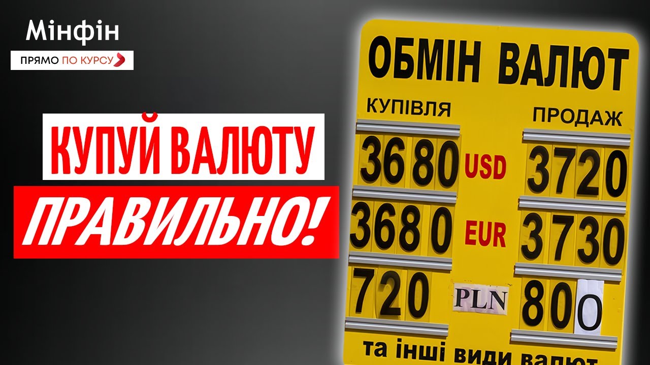 КУПИЛИ ВАЛЮТУ ДОРОГО? Сценарії ДІЙ при зростанні КУРСУ