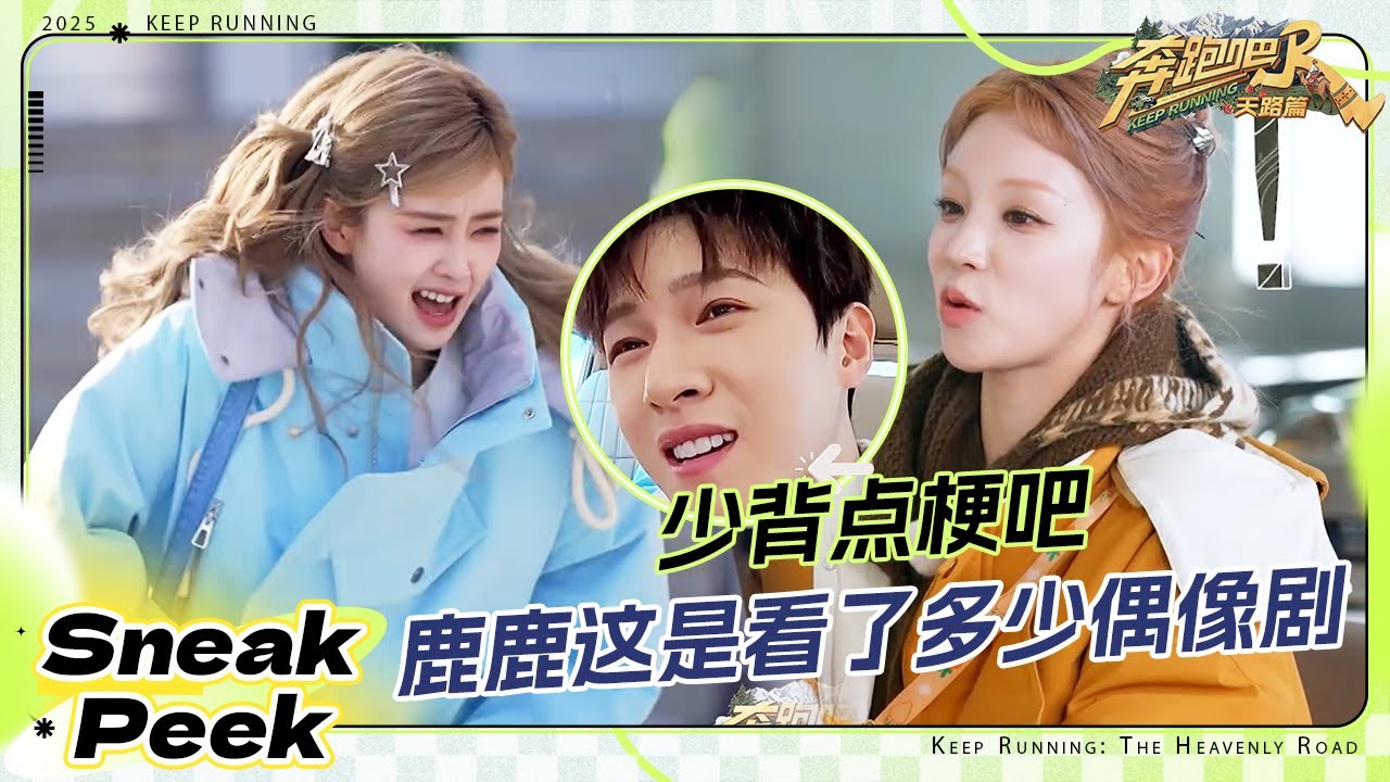 【抢先看🔥】白鹿这到底是看了多少偶像剧呀~ 宋雨琦画的两颗小爱心妥妥的点睛之笔 李昀锐“理不直但?