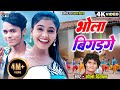 Karan Kiran Bhola Diwana Cg Song New Chhattisgarhi Gana Video Bhola Bigad Ge Dj Geet 2023