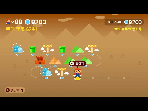 Super Mario Maker 2 [Expert Endless Challenge] 8701-8720